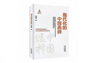 字母：希望我们能延续今天的表现 随着赛季深入球队会越来越默契